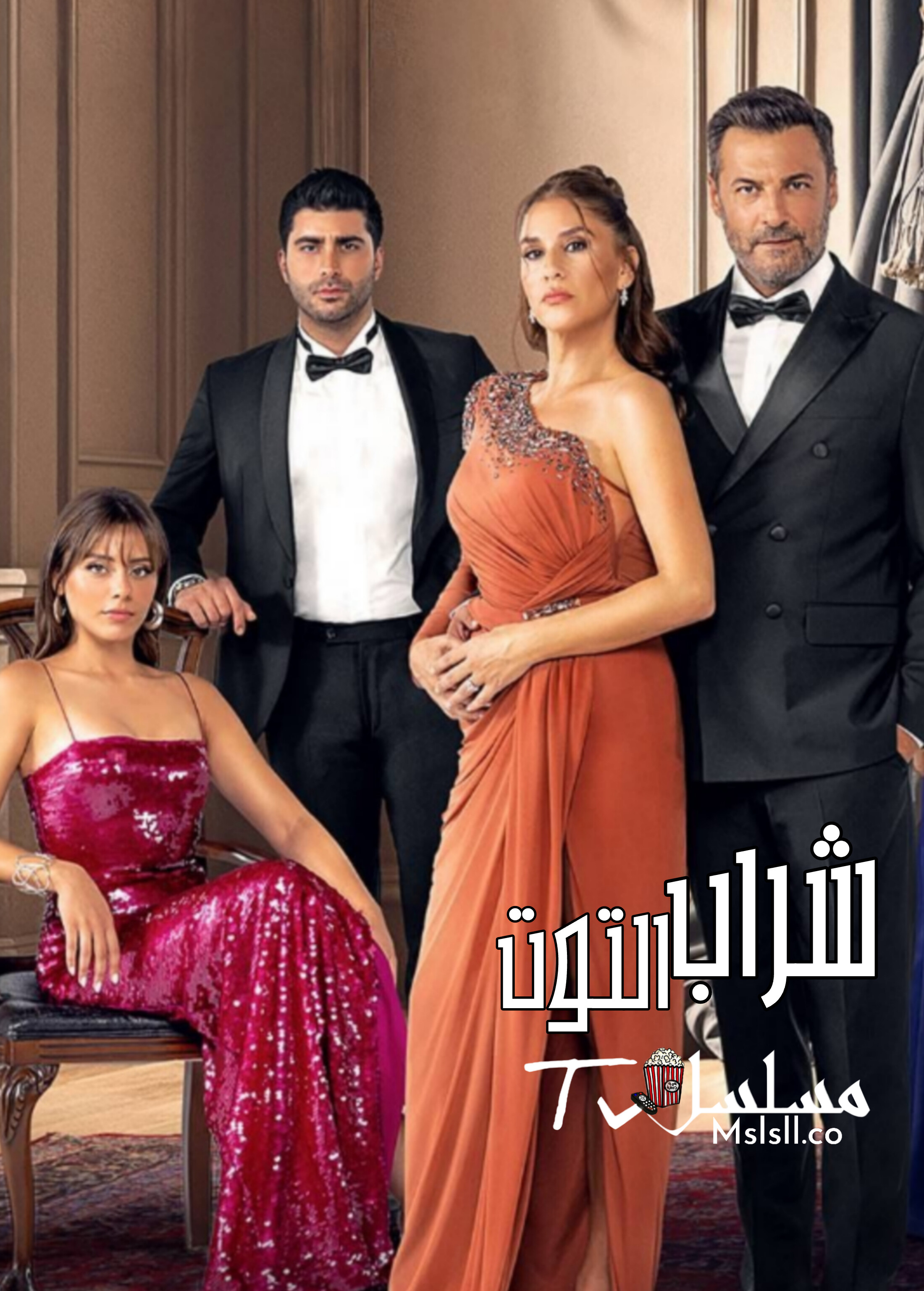 مسلسل شراب التوت مدبلج